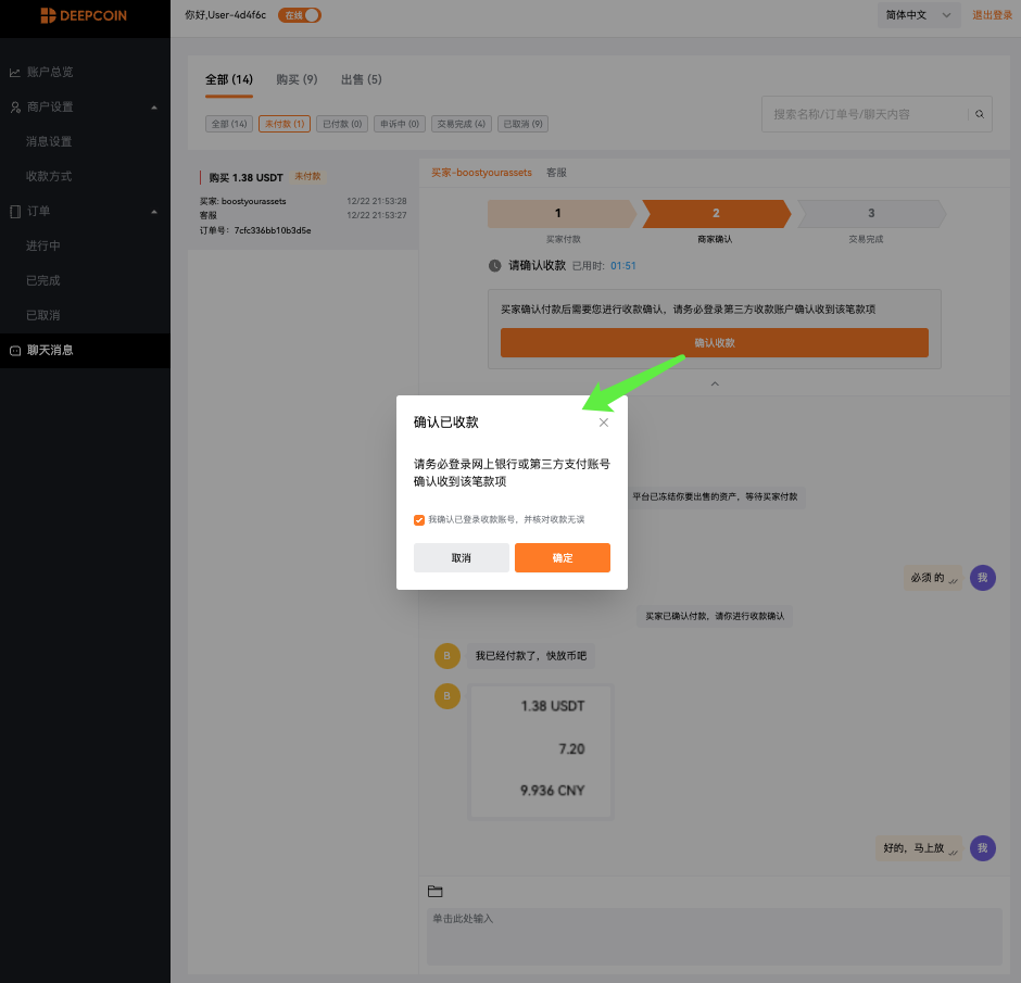 P2P 商家使用说明– Deepcoin
