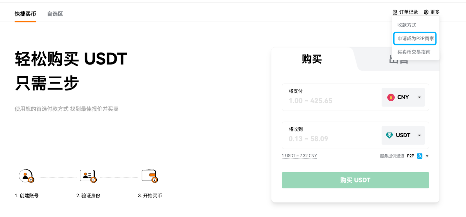 P2P 商家使用说明– Deepcoin