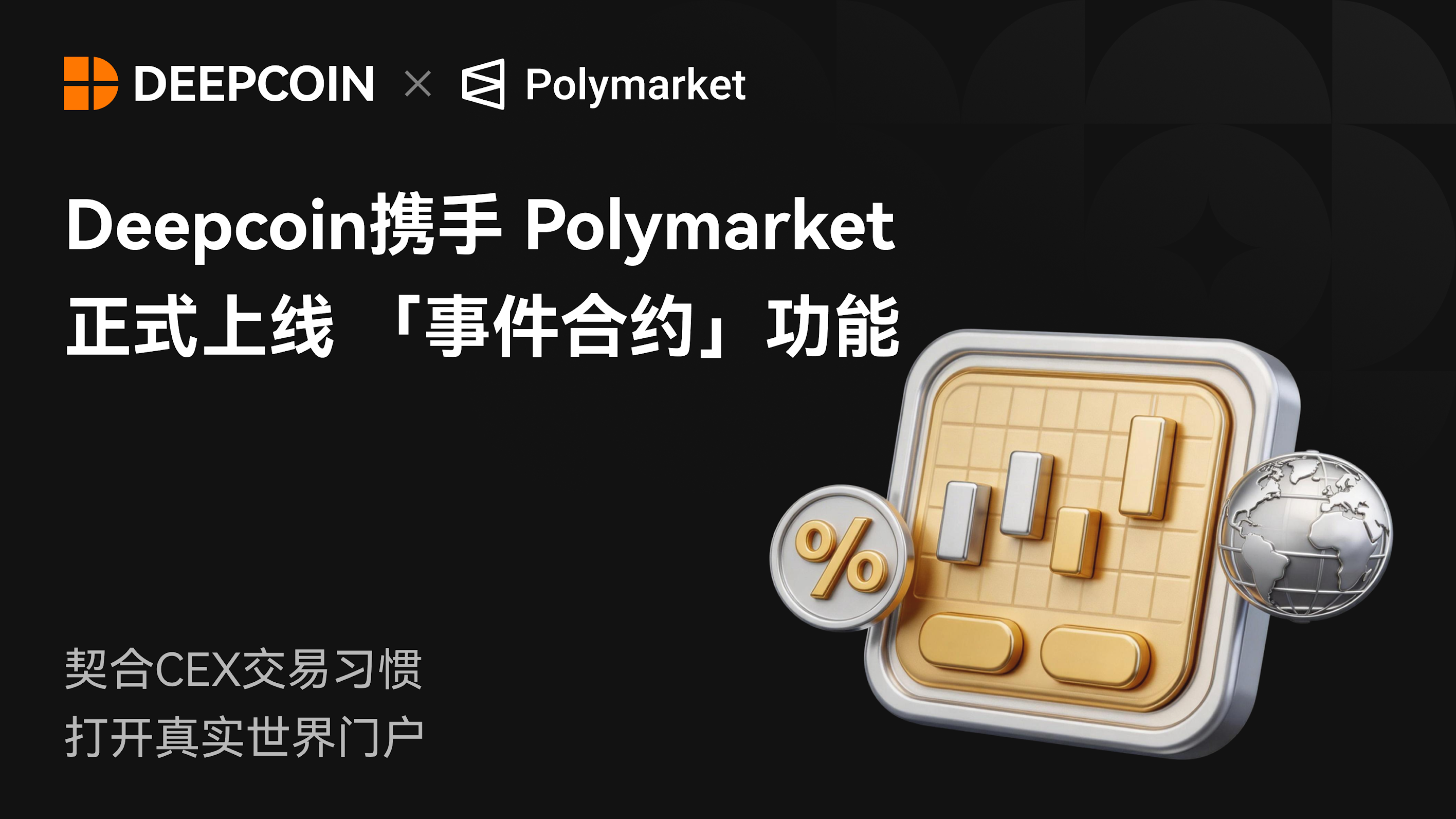 事件合约公告 (1).png